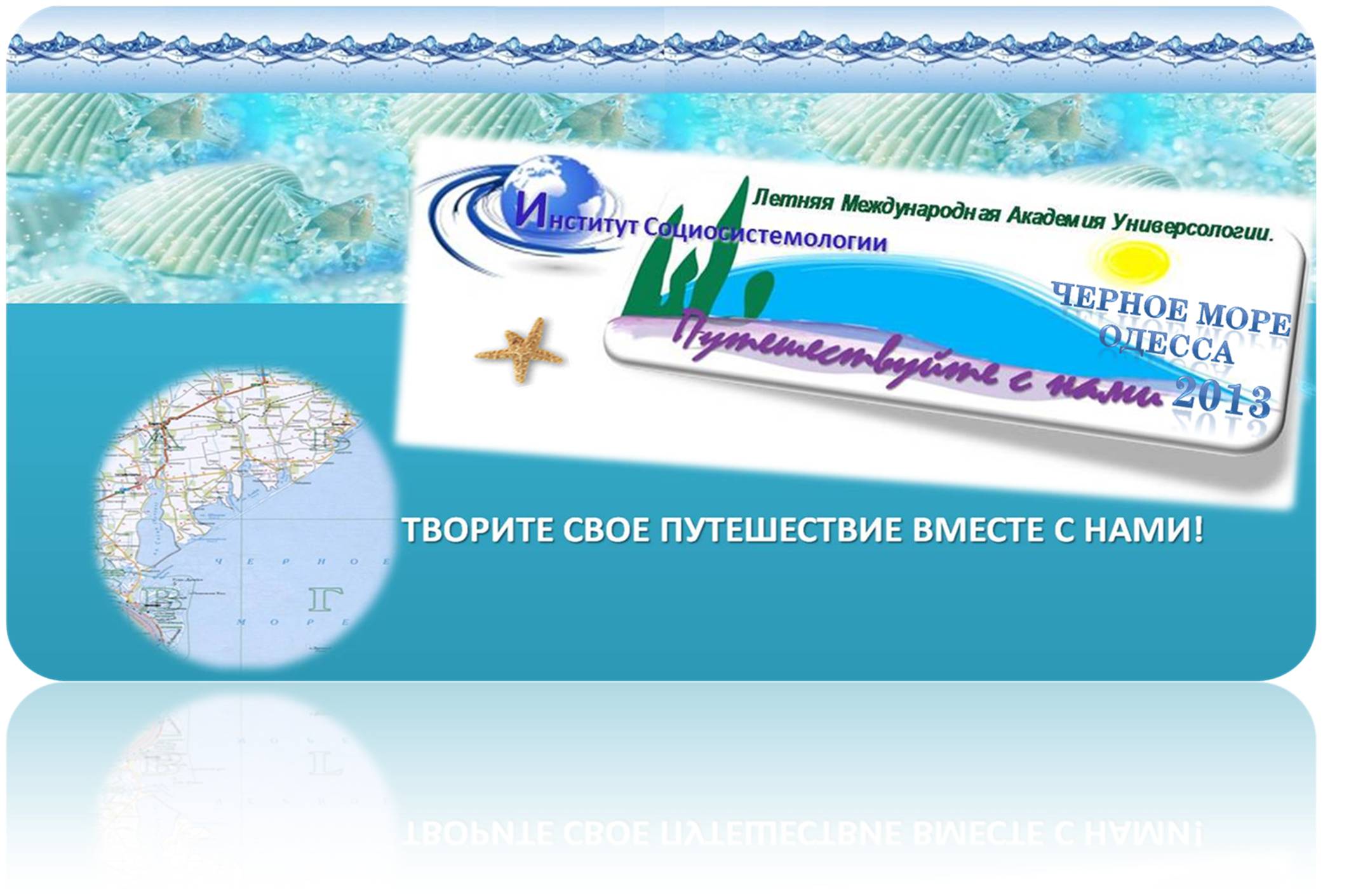 приглашение на лето 2013 приглашение на лето 2013